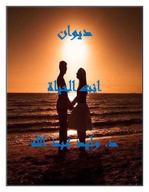 كتاب انت الحياة 