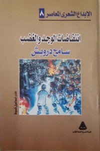 كتاب انتفاضات الوجد و الغضب 