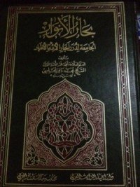 كتاب بحار الانوار ج 1 