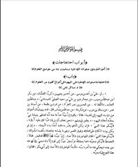 كتاب بحار الانوار ج 10 