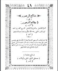 كتاب بدائع الزهور في وقائع الدهور 