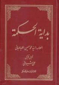 كتاب بداية الحكمة 
