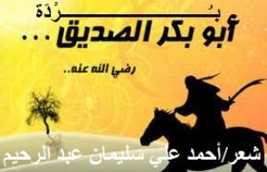 كتاب بردة أبي بكر الصديق 