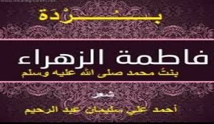 كتاب بردة فاطمة بنت محمد 