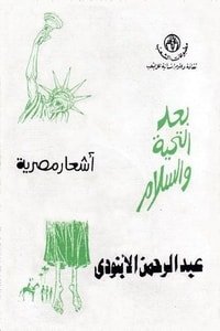 كتاب بعد التحية والسلام 