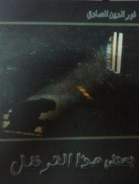 كتاب بعض هذا القرنفل 