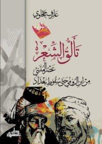 كتاب تألق الشعر 