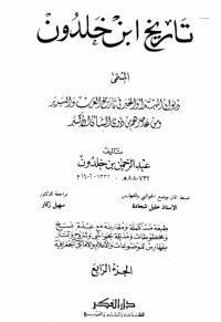 كتاب تاريخ ابن خلدون 4 