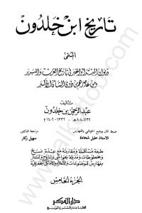 كتاب تاريخ ابن خلدون 5 