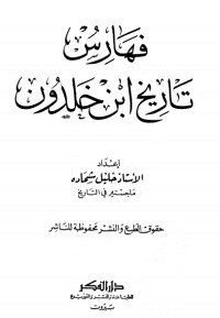 كتاب تاريخ ابن خلدون 8 