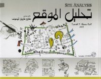 كتاب تحليل الموقع 