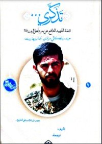 كتاب تذكري 