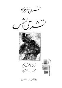 كتاب تشرق الشمس 