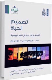 كتاب تصميم الحياة 