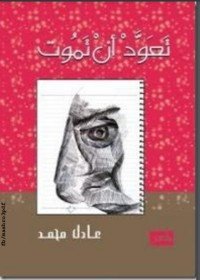 كتاب تعود أن تموت 