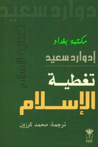 كتاب تغطية الإسلام 