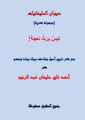 كتاب تيس يرث نعجة 