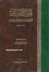 كتاب ثمرات الأوراق 