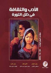 كتاب ثورة الشعر من إطلالة الفجر حتى قصيدة النثر 