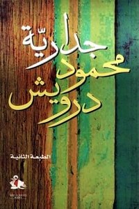 كتاب جدارية 