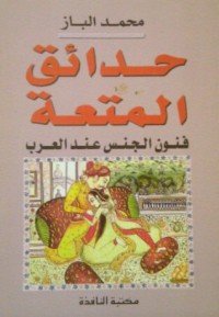 كتاب حدائق المتعة 