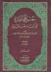 كتاب حسن المحاضرة في تاريخ مصر والقاهرة 