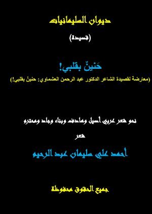 كتاب حنين بقلبي 