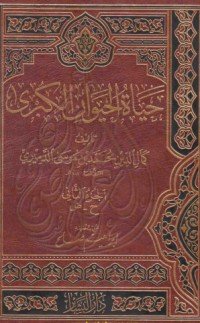 كتاب حياة الحيوان الكبرى 2 