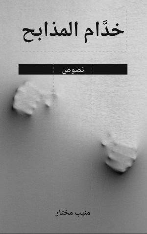 كتاب خدام المذابح 