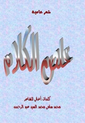 كتاب خلص الكلام 