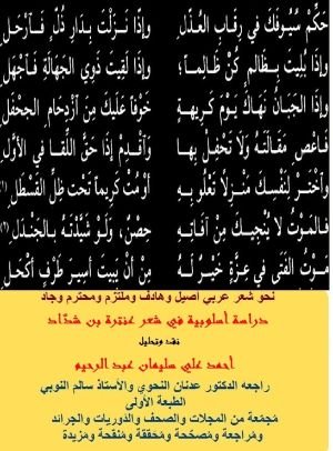 كتاب دراسة أسلوبية في شعر عنترة! 