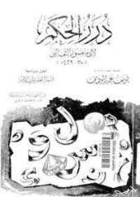 كتاب درر الحكم 