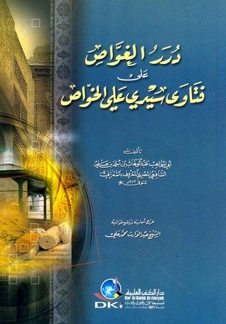 كتاب درر الغواص على فتاوى سيدي علي الخواص 