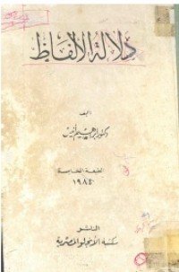 كتاب دلالة الألفاظ 