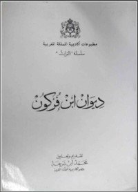 كتاب ديوان ابن فركون 