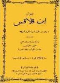 كتاب ديوان ابن قلاقس 