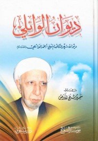 كتاب ديوان الوائلي 