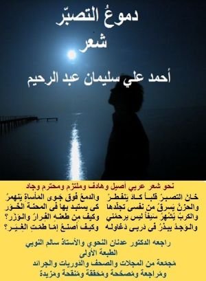 كتاب ديوان دموع التصبر 