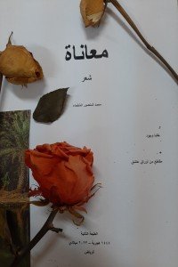 كتاب ديوان معاناة 