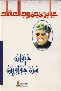 كتاب ديوان من دواوين 