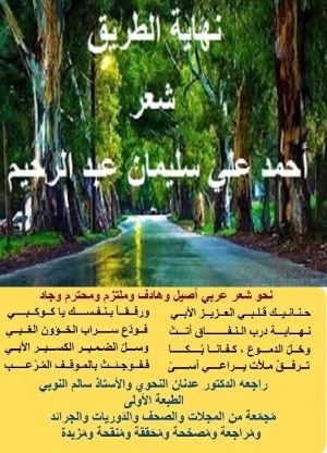 كتاب ديوان نهاية الطريق 
