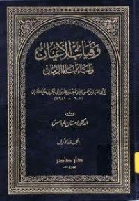 كتاب رحلة ابن جبير 