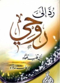 كتاب رد إلي روحي 