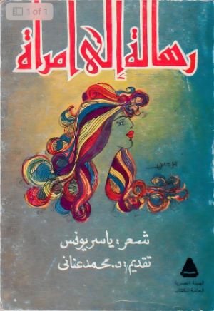 كتاب رسالة إلى امرأة 