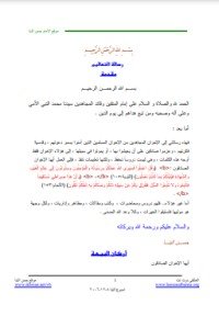 كتاب رسالة التعاليم 