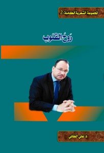 كتاب روح القلوب 