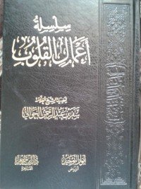 كتاب سلسلة أعمال القلوب 