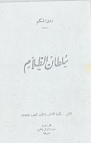 كتاب سلطان الظلام 