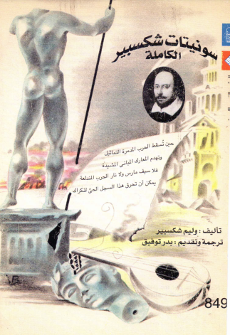 كتاب  سونيتات 