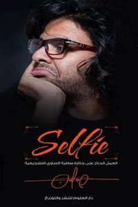 كتاب سيلفي selfie 
